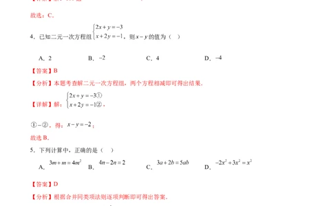 数学（湖北卷）（全解全析）_中考复习资料_语数英物化_2数学中考复习_赠送：2025中考模拟题_2025年数学二模_数学（湖北卷）-2025年中考第二次全真模拟题
