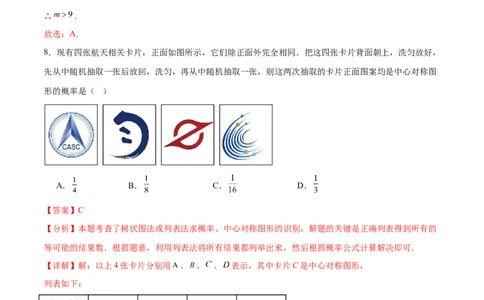 数学（湖北卷）（全解全析）_中考复习资料_语数英物化_2数学中考复习_赠送：2025中考模拟题_2025年数学二模_数学（湖北卷）-2025年中考第二次全真模拟题