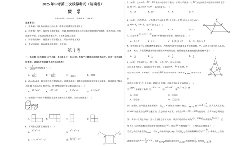 数学（济南卷）（考试版A3）_中考复习资料_语数英物化_2数学中考复习_赠送：2025中考模拟题_2025年数学二模_数学（山东济南卷）-2025年中考第二次全真模拟题