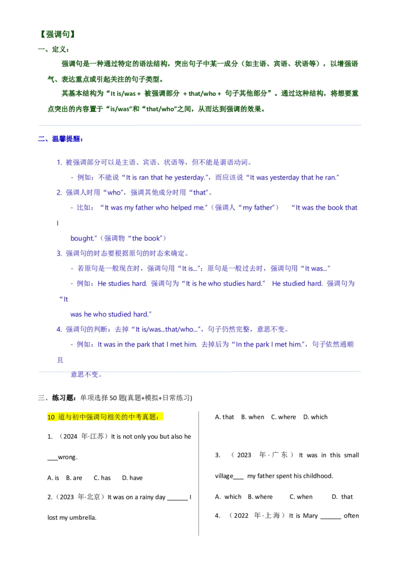 专题J-17简语法-单选题专练强调句2025年中考英语最新讲解+练习题汇编（全国通用）_中考复习资料_语数英物化_3英语中考复习_2025中考复习资料