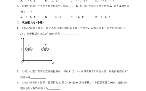 备考2026年中考数学一轮复习图形的平移（含解析）_中考复习资料_语数英物化_2数学中考复习_2026年中考复习（更新中）_中考备考2026年中考数学一轮复习专题训练