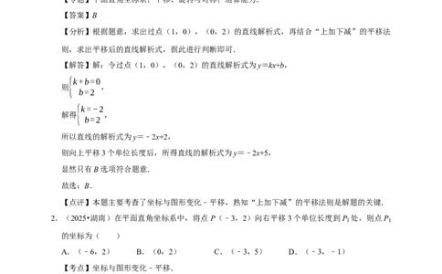 备考2026年中考数学一轮复习图形的平移（含解析）_中考复习资料_语数英物化_2数学中考复习_2026年中考复习（更新中）_中考备考2026年中考数学一轮复习专题训练