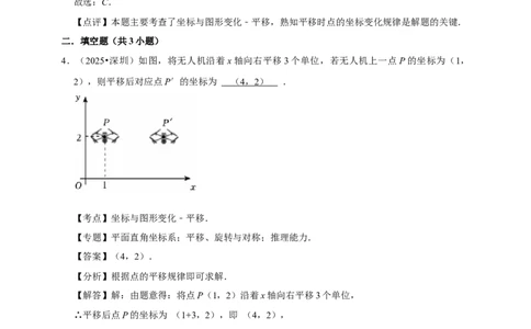 备考2026年中考数学一轮复习图形的平移（含解析）_中考复习资料_语数英物化_2数学中考复习_2026年中考复习（更新中）_中考备考2026年中考数学一轮复习专题训练