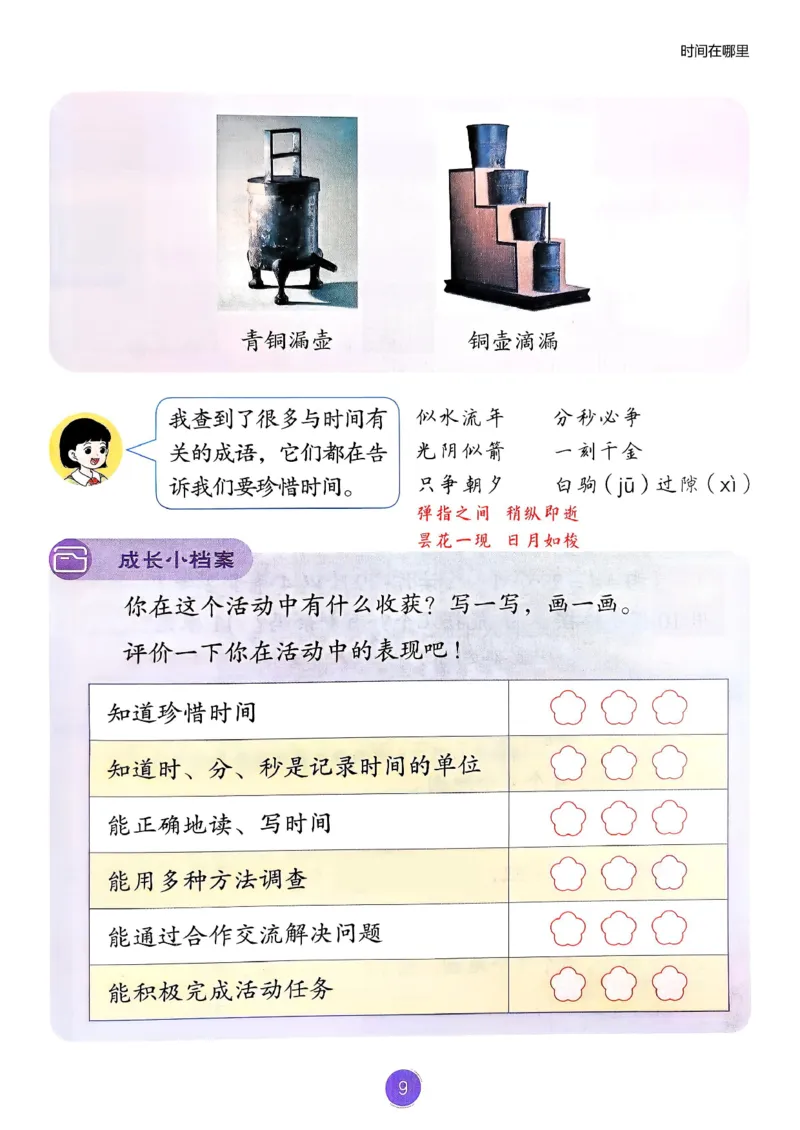 26春人教版二年级下册数学课堂笔记_2026春小学教辅大合集_3-26春《课堂笔记》系列_26春数学《课堂笔记》