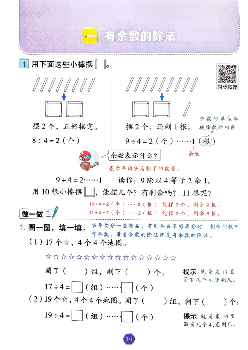 26春人教版二年级下册数学课堂笔记_2026春小学教辅大合集_3-26春《课堂笔记》系列_26春数学《课堂笔记》