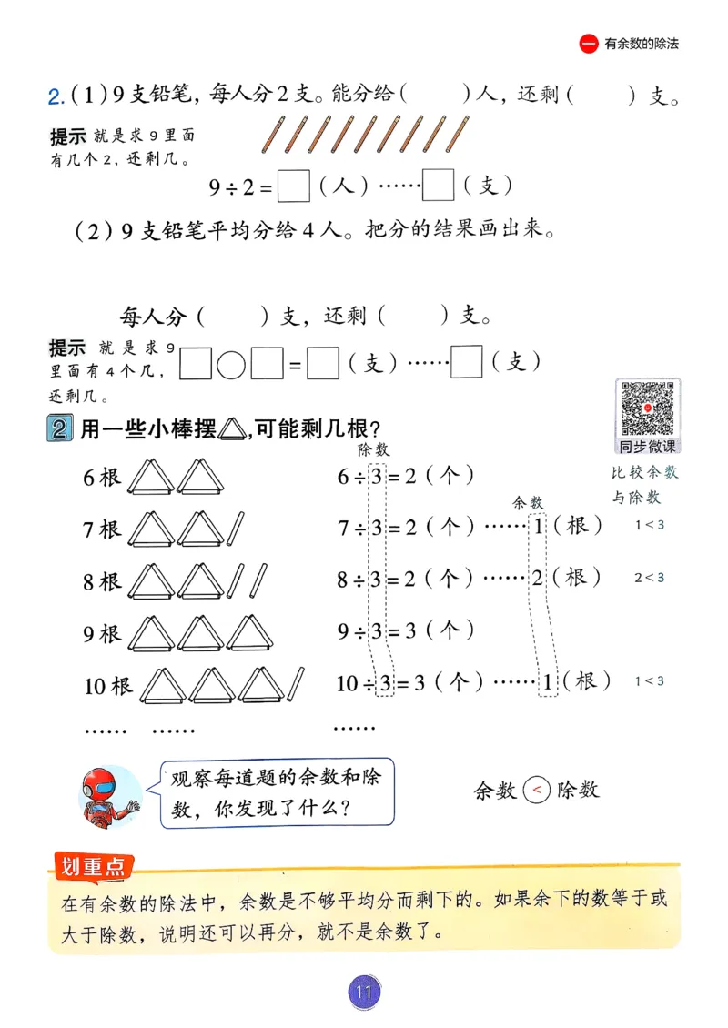 26春人教版二年级下册数学课堂笔记_2026春小学教辅大合集_3-26春《课堂笔记》系列_26春数学《课堂笔记》