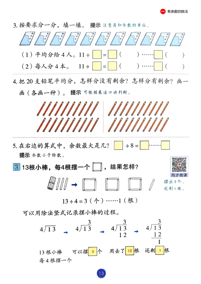 26春人教版二年级下册数学课堂笔记_2026春小学教辅大合集_3-26春《课堂笔记》系列_26春数学《课堂笔记》