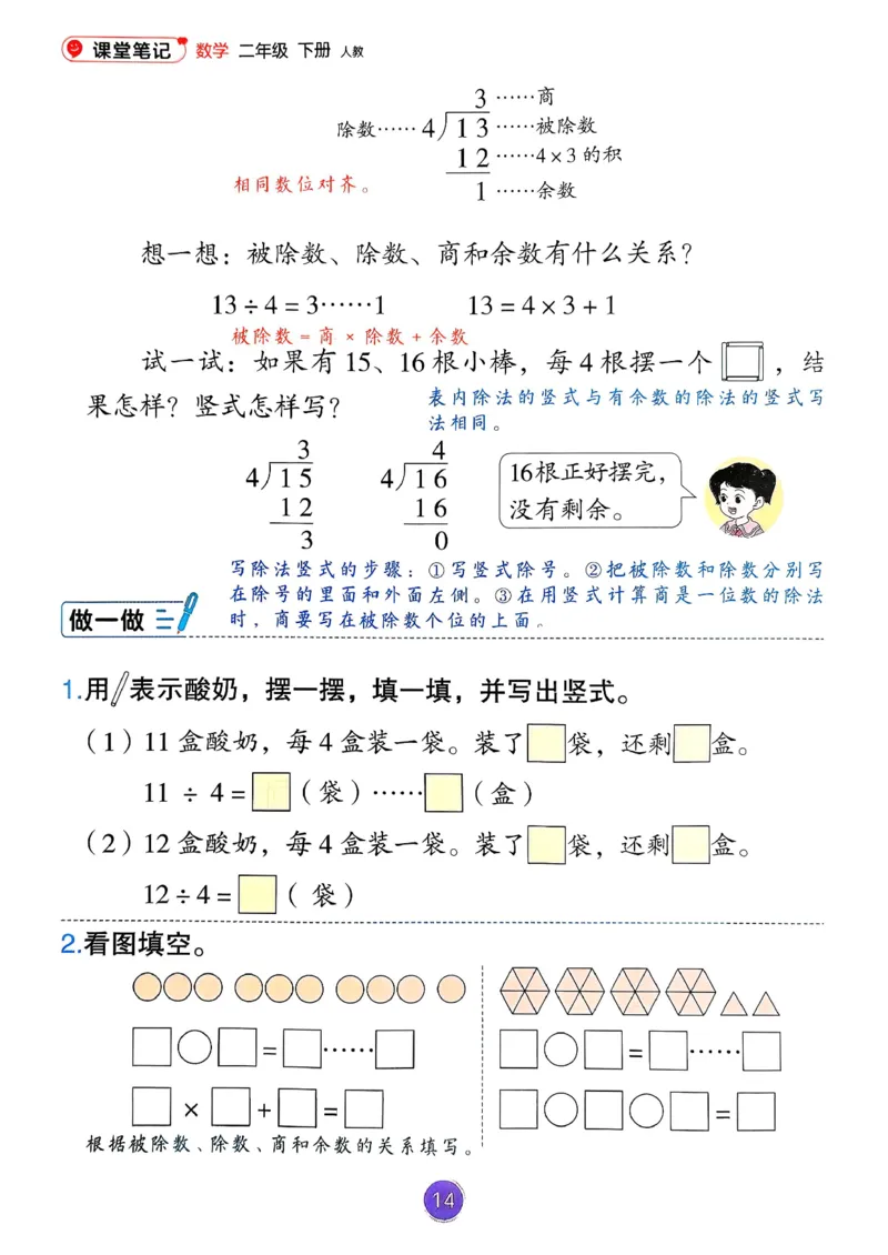 26春人教版二年级下册数学课堂笔记_2026春小学教辅大合集_3-26春《课堂笔记》系列_26春数学《课堂笔记》