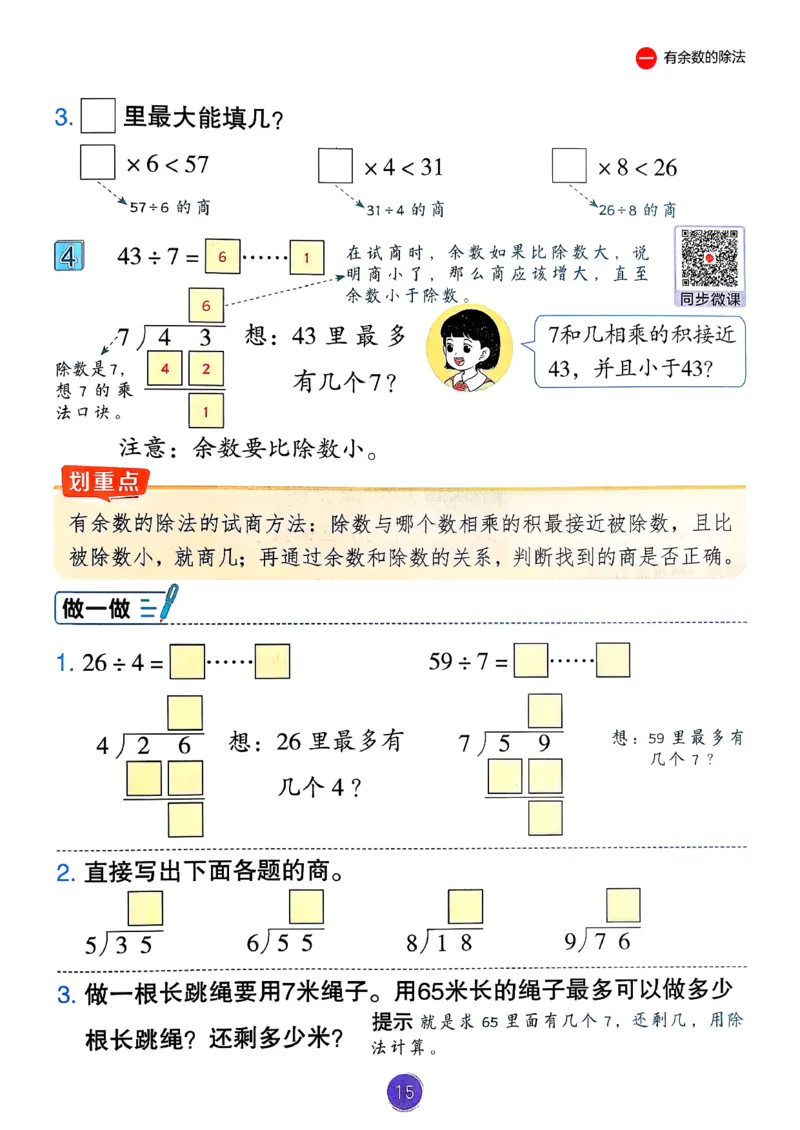 26春人教版二年级下册数学课堂笔记_2026春小学教辅大合集_3-26春《课堂笔记》系列_26春数学《课堂笔记》