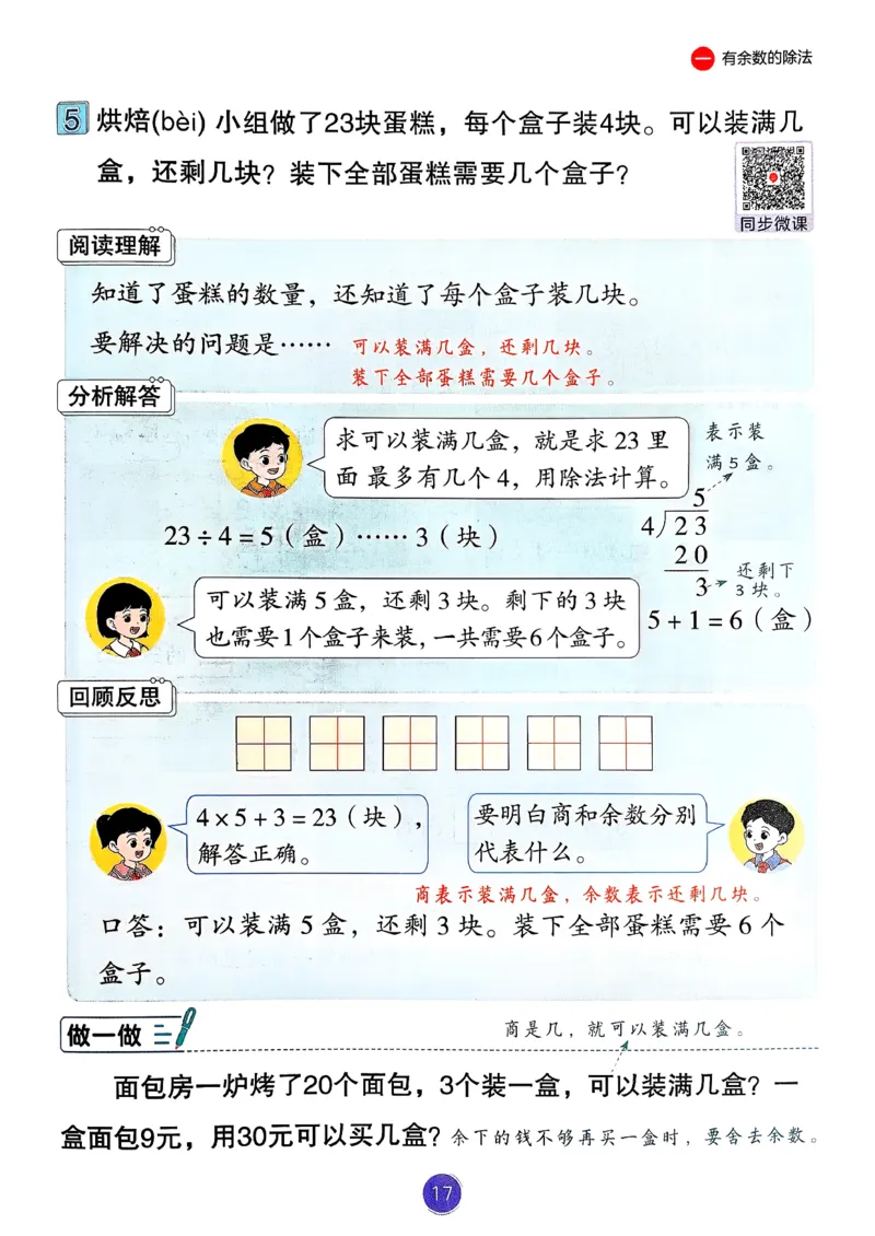 26春人教版二年级下册数学课堂笔记_2026春小学教辅大合集_3-26春《课堂笔记》系列_26春数学《课堂笔记》