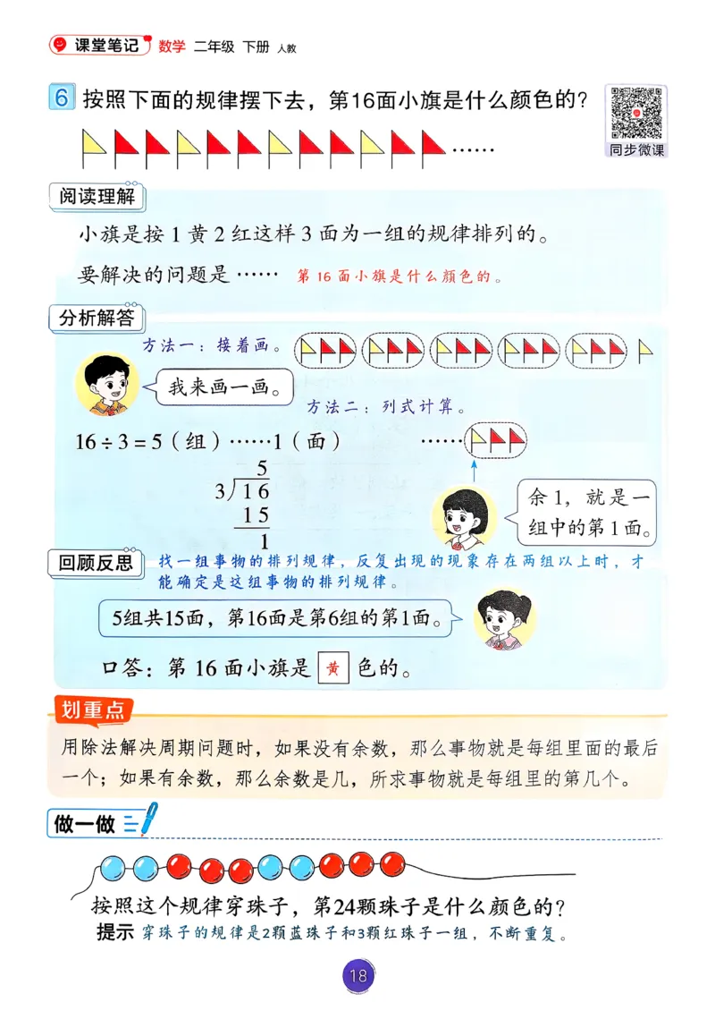 26春人教版二年级下册数学课堂笔记_2026春小学教辅大合集_3-26春《课堂笔记》系列_26春数学《课堂笔记》