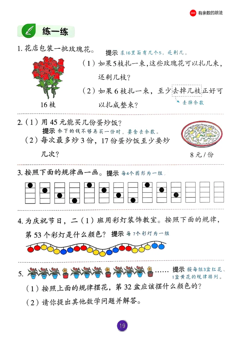 26春人教版二年级下册数学课堂笔记_2026春小学教辅大合集_3-26春《课堂笔记》系列_26春数学《课堂笔记》