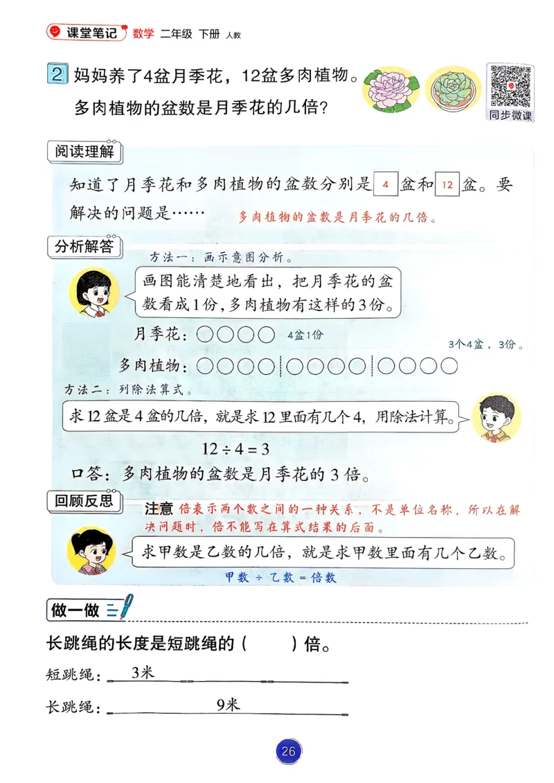26春人教版二年级下册数学课堂笔记_2026春小学教辅大合集_3-26春《课堂笔记》系列_26春数学《课堂笔记》