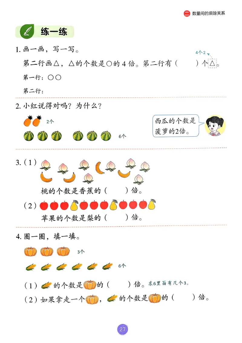 26春人教版二年级下册数学课堂笔记_2026春小学教辅大合集_3-26春《课堂笔记》系列_26春数学《课堂笔记》