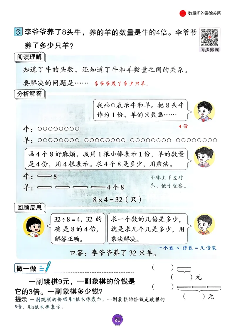 26春人教版二年级下册数学课堂笔记_2026春小学教辅大合集_3-26春《课堂笔记》系列_26春数学《课堂笔记》