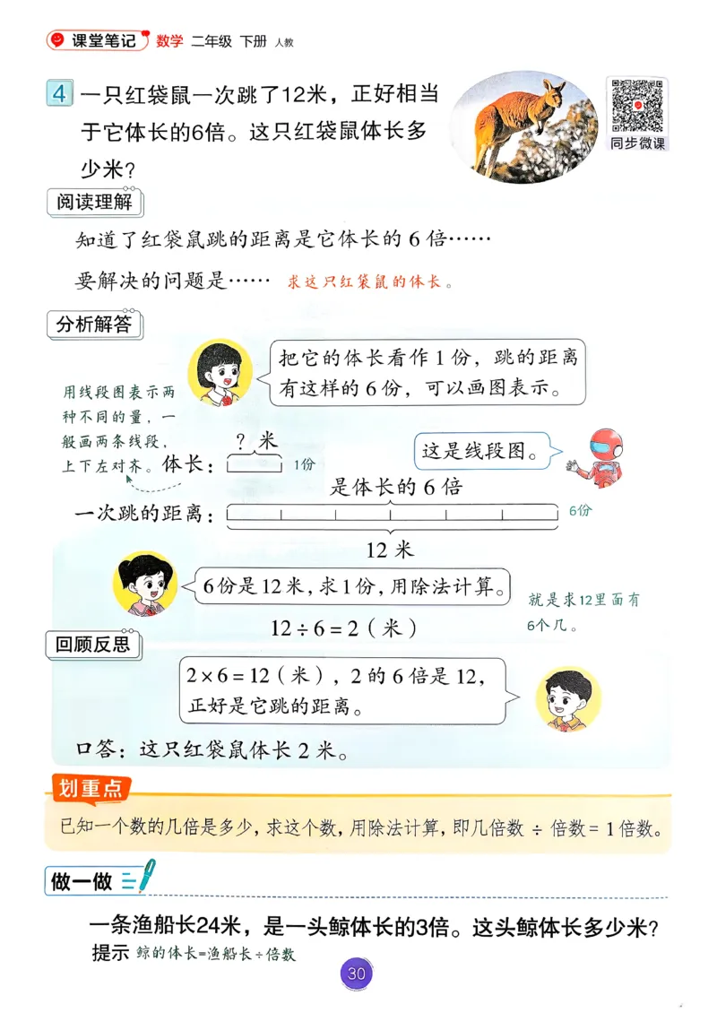 26春人教版二年级下册数学课堂笔记_2026春小学教辅大合集_3-26春《课堂笔记》系列_26春数学《课堂笔记》