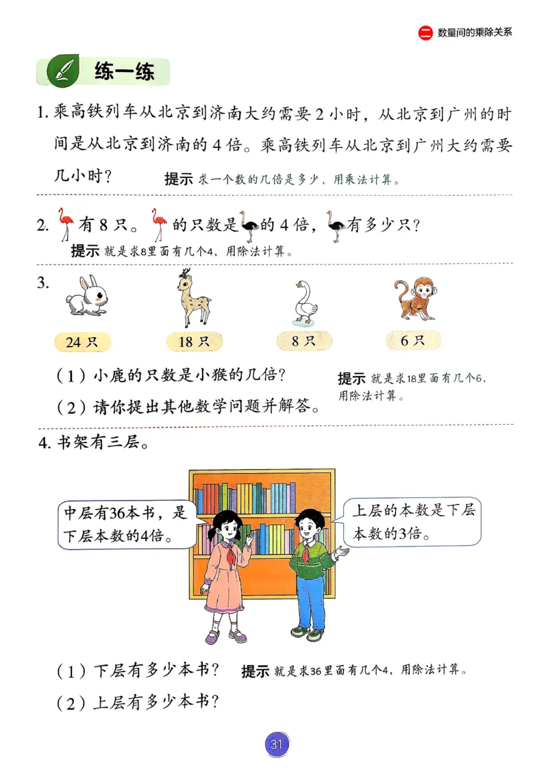26春人教版二年级下册数学课堂笔记_2026春小学教辅大合集_3-26春《课堂笔记》系列_26春数学《课堂笔记》