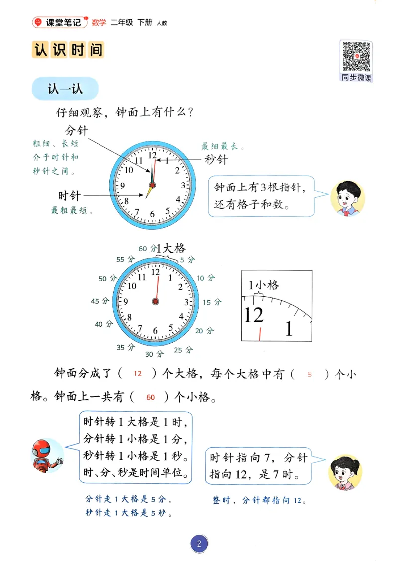 26春人教版二年级下册数学课堂笔记_2026春小学教辅大合集_3-26春《课堂笔记》系列_26春数学《课堂笔记》
