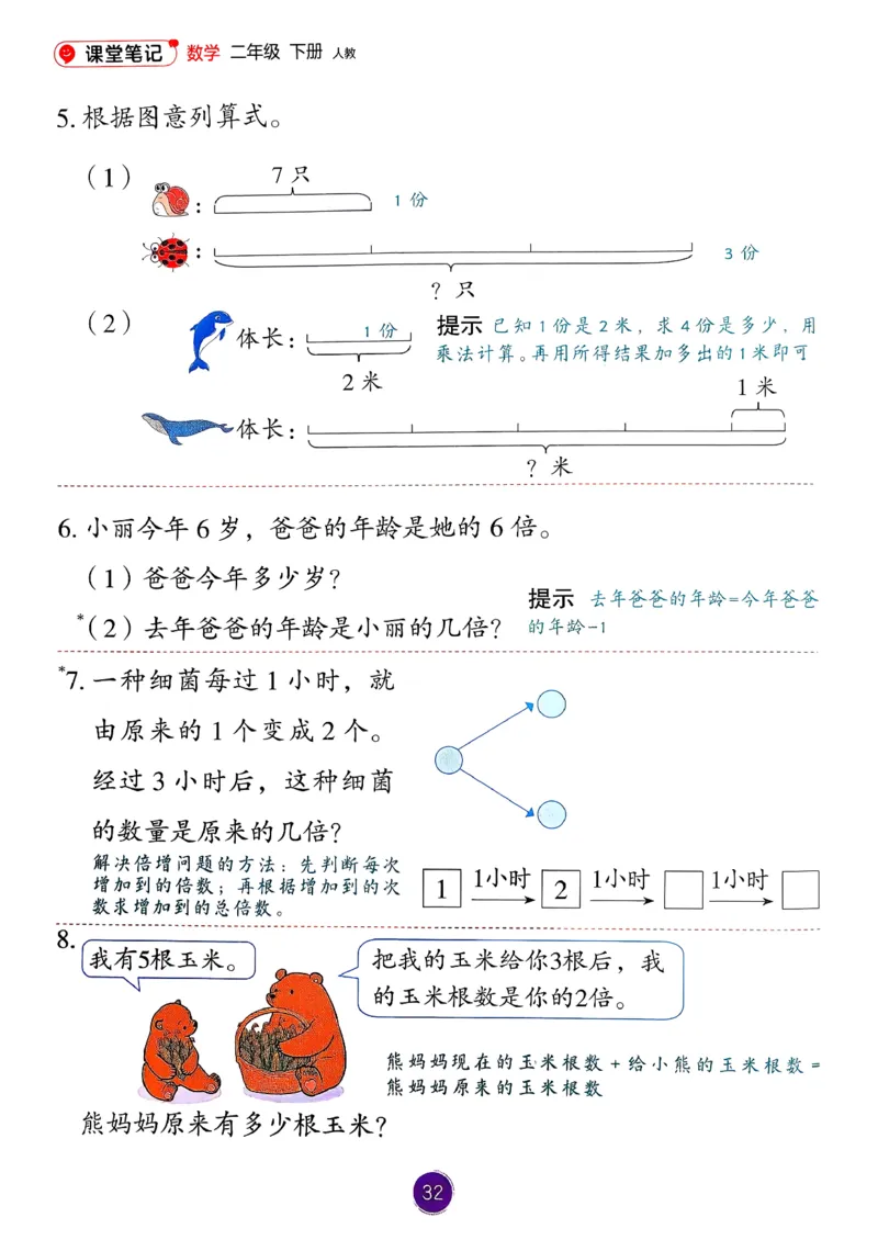 26春人教版二年级下册数学课堂笔记_2026春小学教辅大合集_3-26春《课堂笔记》系列_26春数学《课堂笔记》