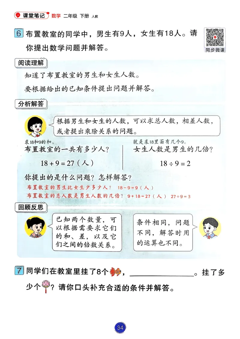 26春人教版二年级下册数学课堂笔记_2026春小学教辅大合集_3-26春《课堂笔记》系列_26春数学《课堂笔记》