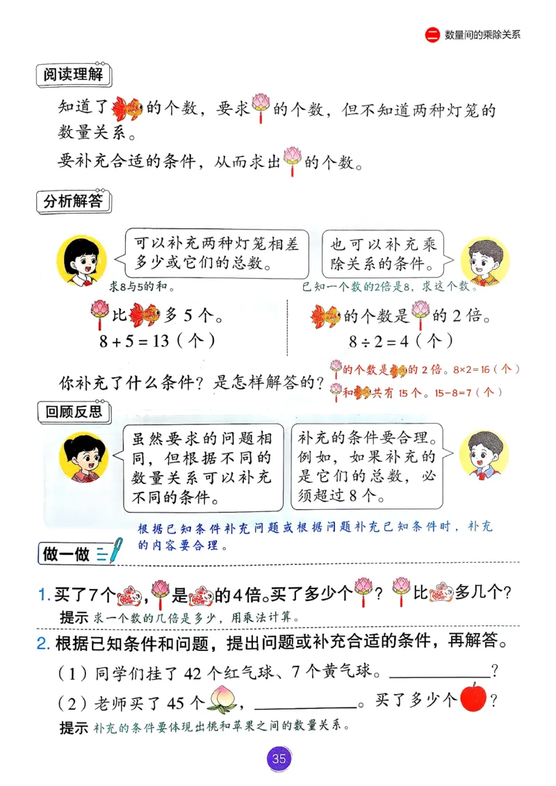26春人教版二年级下册数学课堂笔记_2026春小学教辅大合集_3-26春《课堂笔记》系列_26春数学《课堂笔记》