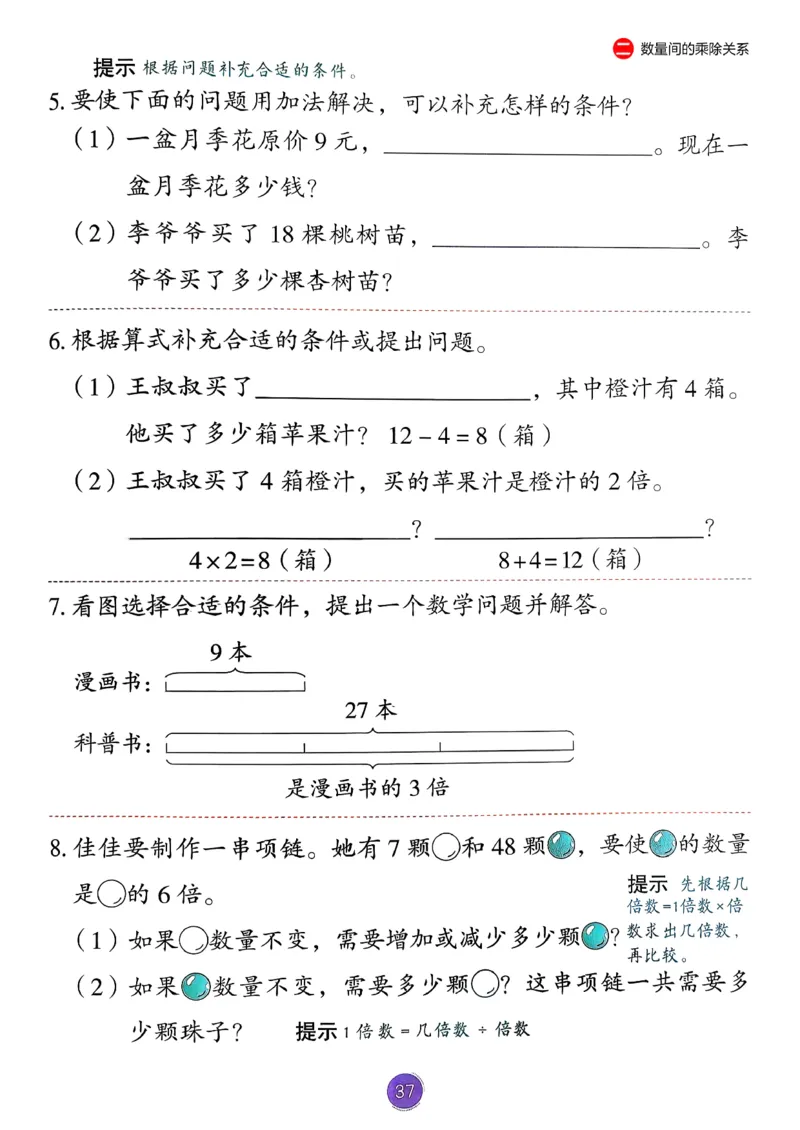 26春人教版二年级下册数学课堂笔记_2026春小学教辅大合集_3-26春《课堂笔记》系列_26春数学《课堂笔记》
