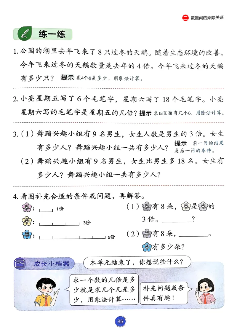 26春人教版二年级下册数学课堂笔记_2026春小学教辅大合集_3-26春《课堂笔记》系列_26春数学《课堂笔记》