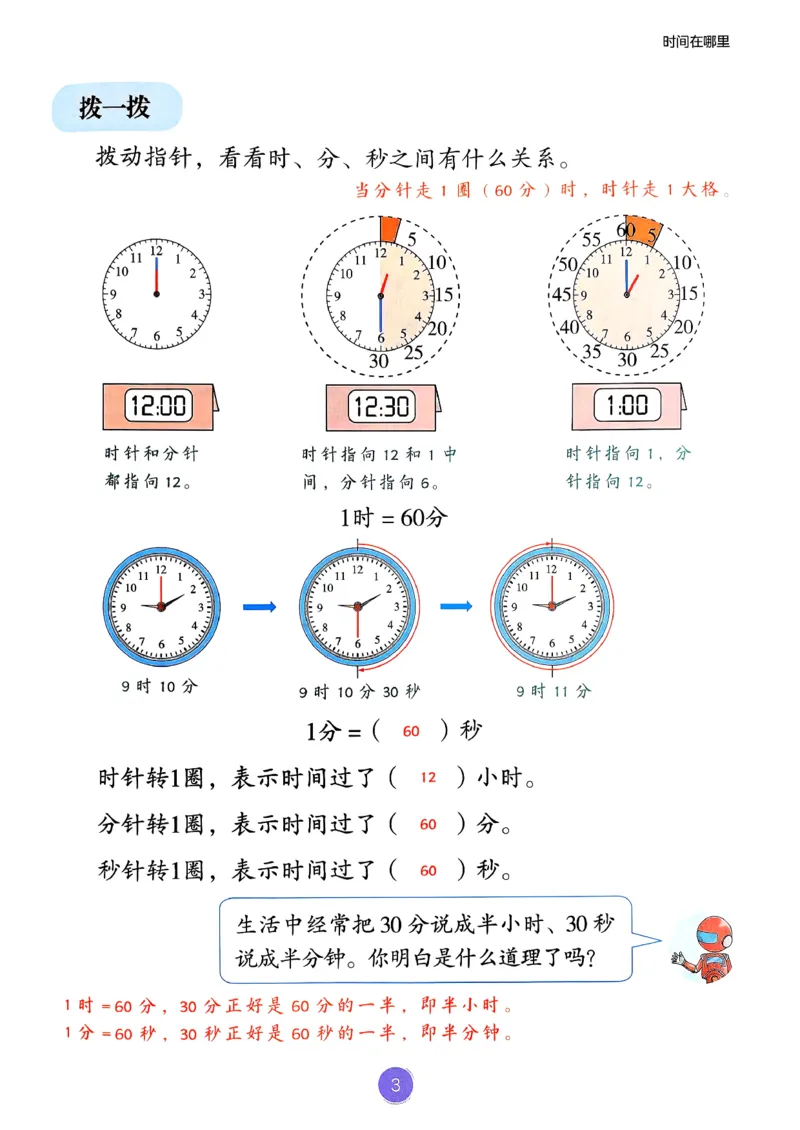 26春人教版二年级下册数学课堂笔记_2026春小学教辅大合集_3-26春《课堂笔记》系列_26春数学《课堂笔记》