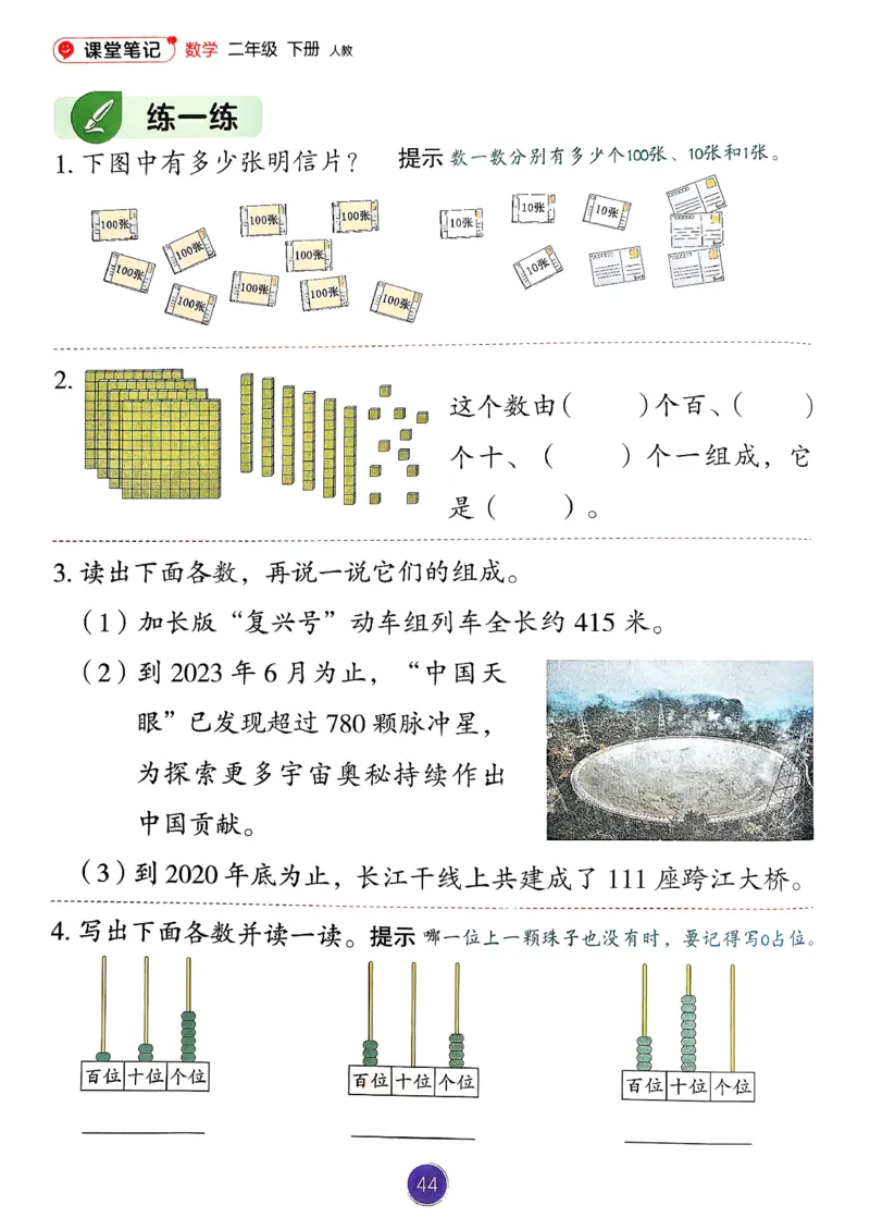 26春人教版二年级下册数学课堂笔记_2026春小学教辅大合集_3-26春《课堂笔记》系列_26春数学《课堂笔记》