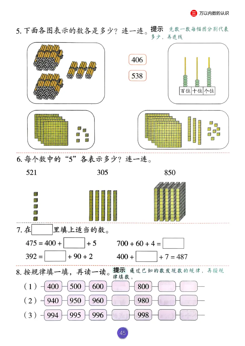 26春人教版二年级下册数学课堂笔记_2026春小学教辅大合集_3-26春《课堂笔记》系列_26春数学《课堂笔记》