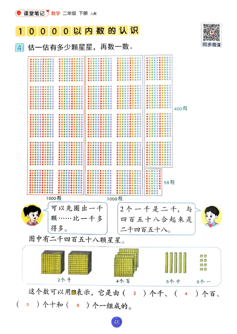 26春人教版二年级下册数学课堂笔记_2026春小学教辅大合集_3-26春《课堂笔记》系列_26春数学《课堂笔记》