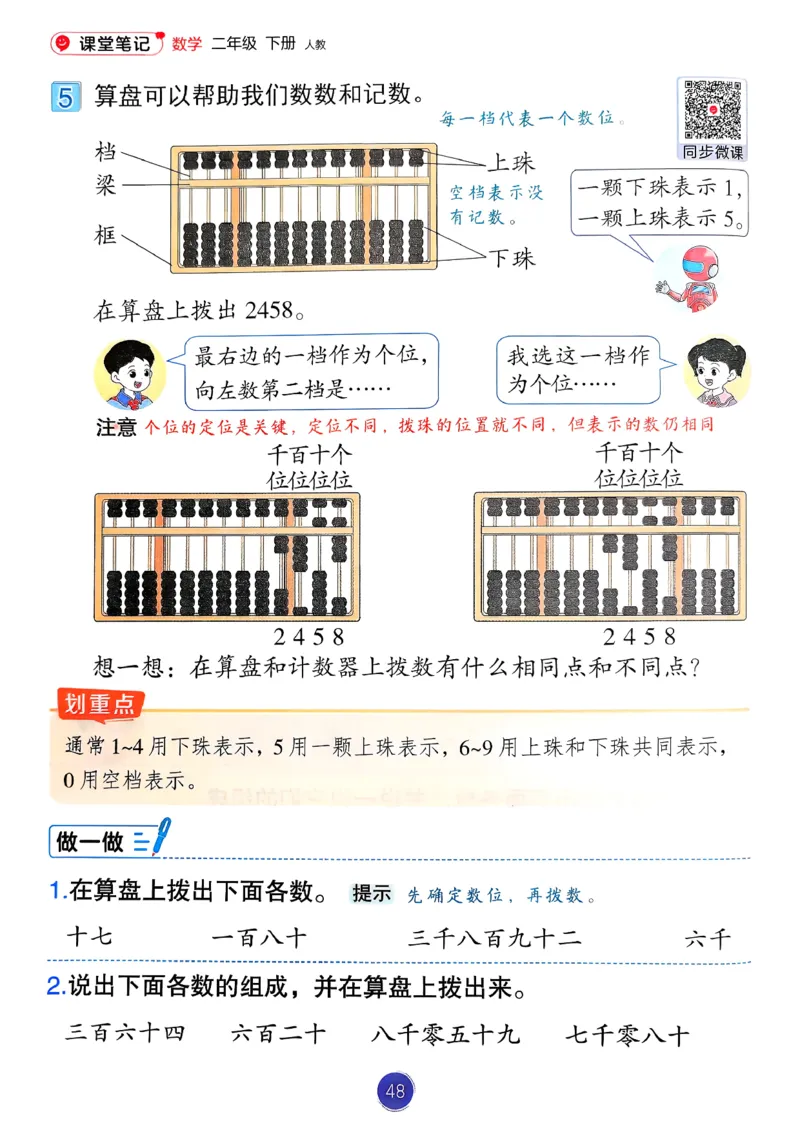 26春人教版二年级下册数学课堂笔记_2026春小学教辅大合集_3-26春《课堂笔记》系列_26春数学《课堂笔记》