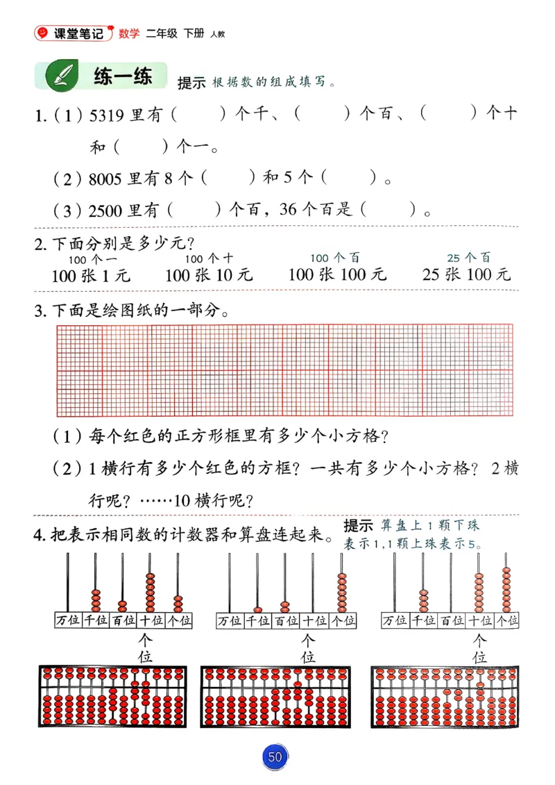 26春人教版二年级下册数学课堂笔记_2026春小学教辅大合集_3-26春《课堂笔记》系列_26春数学《课堂笔记》