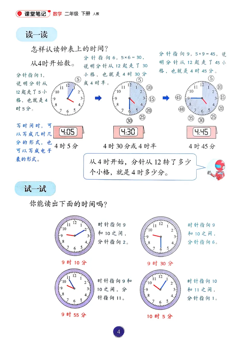 26春人教版二年级下册数学课堂笔记_2026春小学教辅大合集_3-26春《课堂笔记》系列_26春数学《课堂笔记》