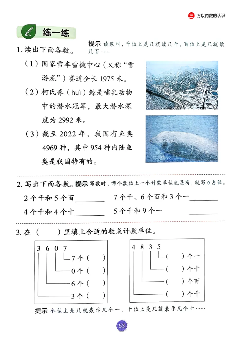 26春人教版二年级下册数学课堂笔记_2026春小学教辅大合集_3-26春《课堂笔记》系列_26春数学《课堂笔记》
