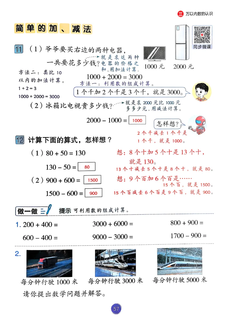 26春人教版二年级下册数学课堂笔记_2026春小学教辅大合集_3-26春《课堂笔记》系列_26春数学《课堂笔记》
