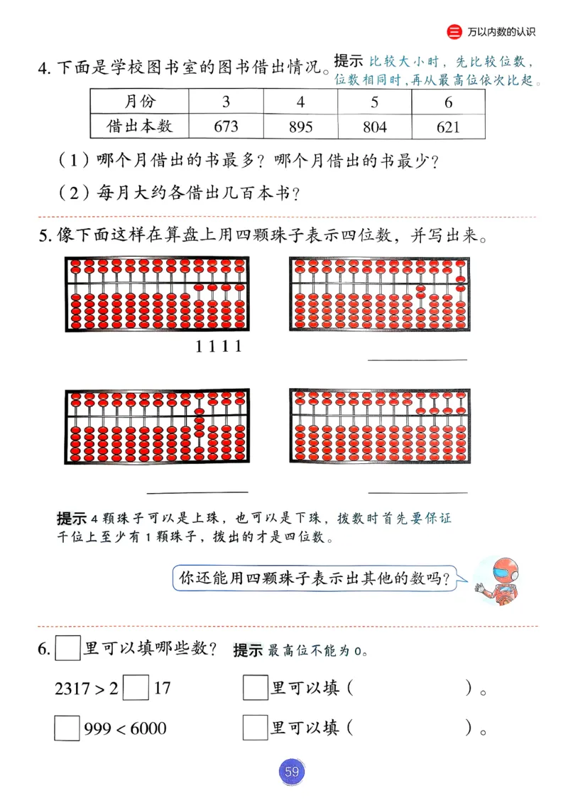 26春人教版二年级下册数学课堂笔记_2026春小学教辅大合集_3-26春《课堂笔记》系列_26春数学《课堂笔记》