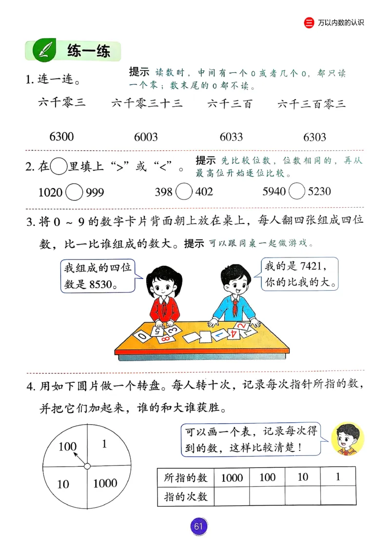 26春人教版二年级下册数学课堂笔记_2026春小学教辅大合集_3-26春《课堂笔记》系列_26春数学《课堂笔记》