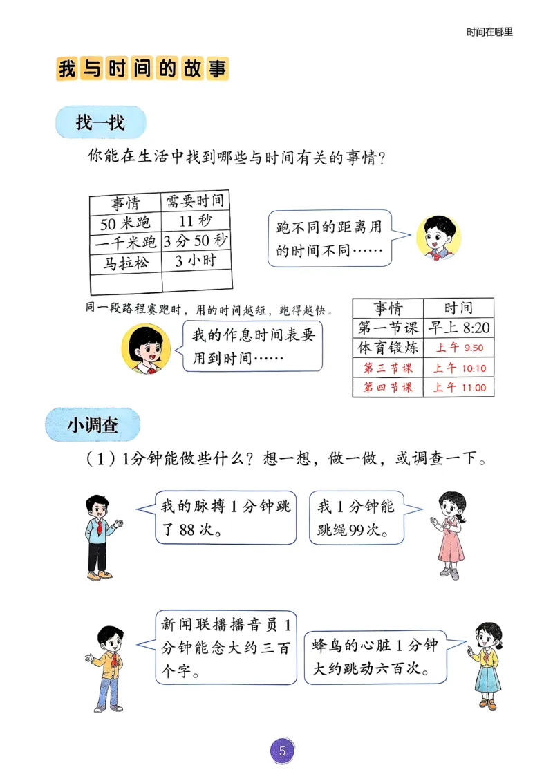 26春人教版二年级下册数学课堂笔记_2026春小学教辅大合集_3-26春《课堂笔记》系列_26春数学《课堂笔记》