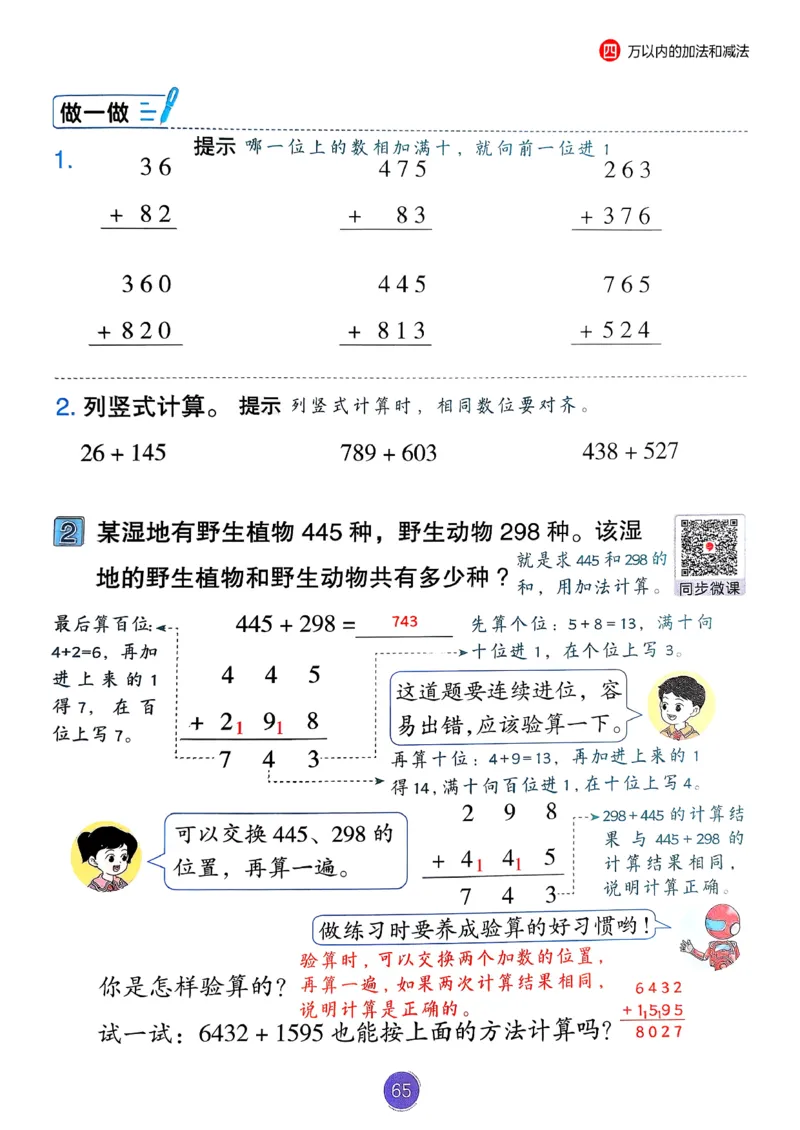 26春人教版二年级下册数学课堂笔记_2026春小学教辅大合集_3-26春《课堂笔记》系列_26春数学《课堂笔记》