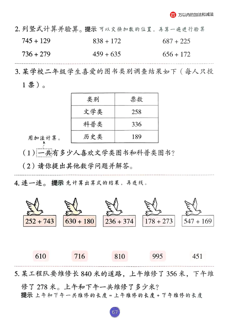 26春人教版二年级下册数学课堂笔记_2026春小学教辅大合集_3-26春《课堂笔记》系列_26春数学《课堂笔记》