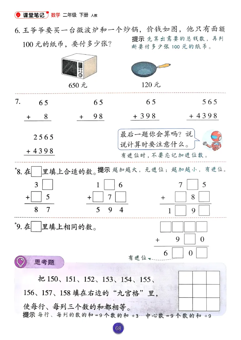 26春人教版二年级下册数学课堂笔记_2026春小学教辅大合集_3-26春《课堂笔记》系列_26春数学《课堂笔记》