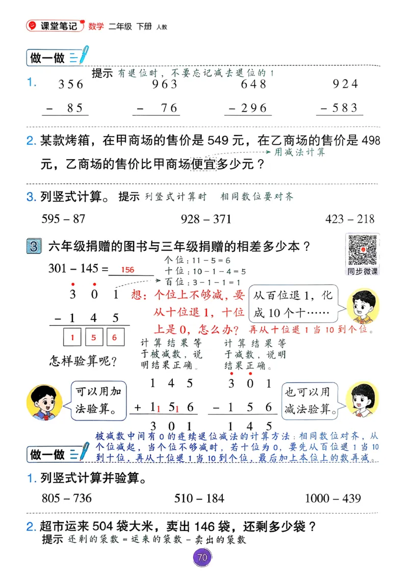 26春人教版二年级下册数学课堂笔记_2026春小学教辅大合集_3-26春《课堂笔记》系列_26春数学《课堂笔记》