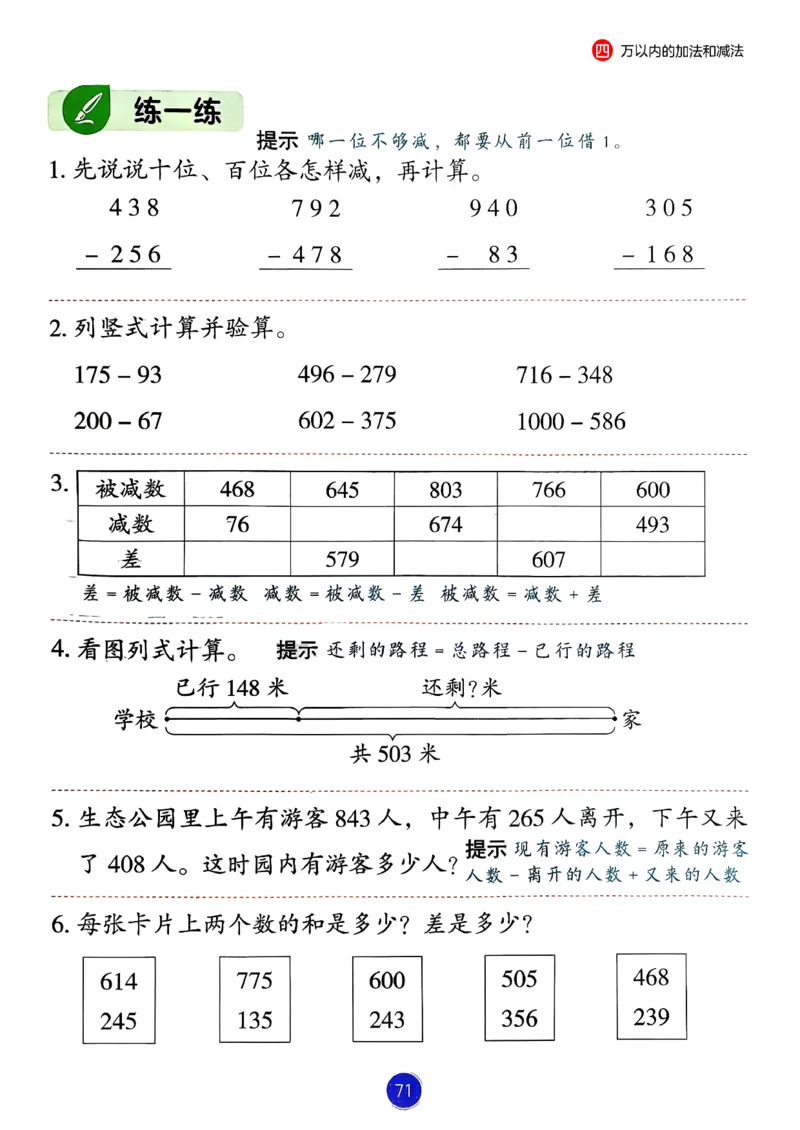 26春人教版二年级下册数学课堂笔记_2026春小学教辅大合集_3-26春《课堂笔记》系列_26春数学《课堂笔记》