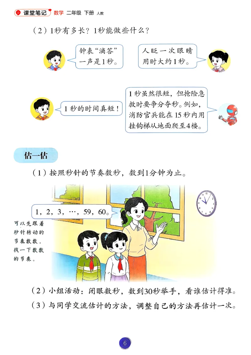26春人教版二年级下册数学课堂笔记_2026春小学教辅大合集_3-26春《课堂笔记》系列_26春数学《课堂笔记》