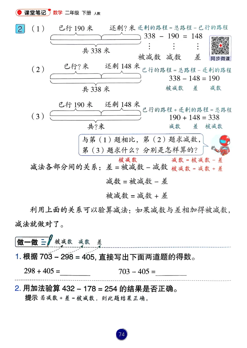 26春人教版二年级下册数学课堂笔记_2026春小学教辅大合集_3-26春《课堂笔记》系列_26春数学《课堂笔记》
