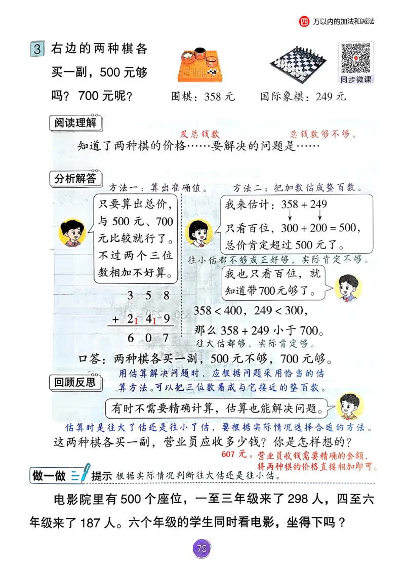 26春人教版二年级下册数学课堂笔记_2026春小学教辅大合集_3-26春《课堂笔记》系列_26春数学《课堂笔记》