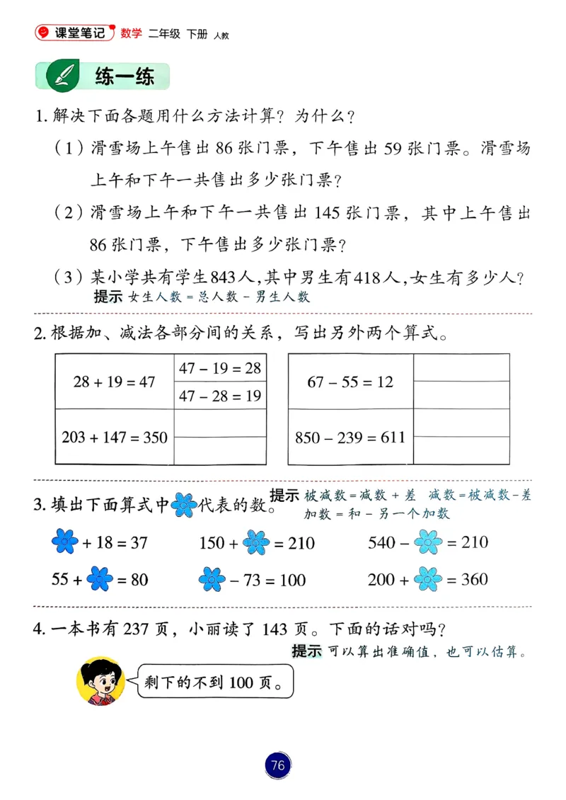 26春人教版二年级下册数学课堂笔记_2026春小学教辅大合集_3-26春《课堂笔记》系列_26春数学《课堂笔记》