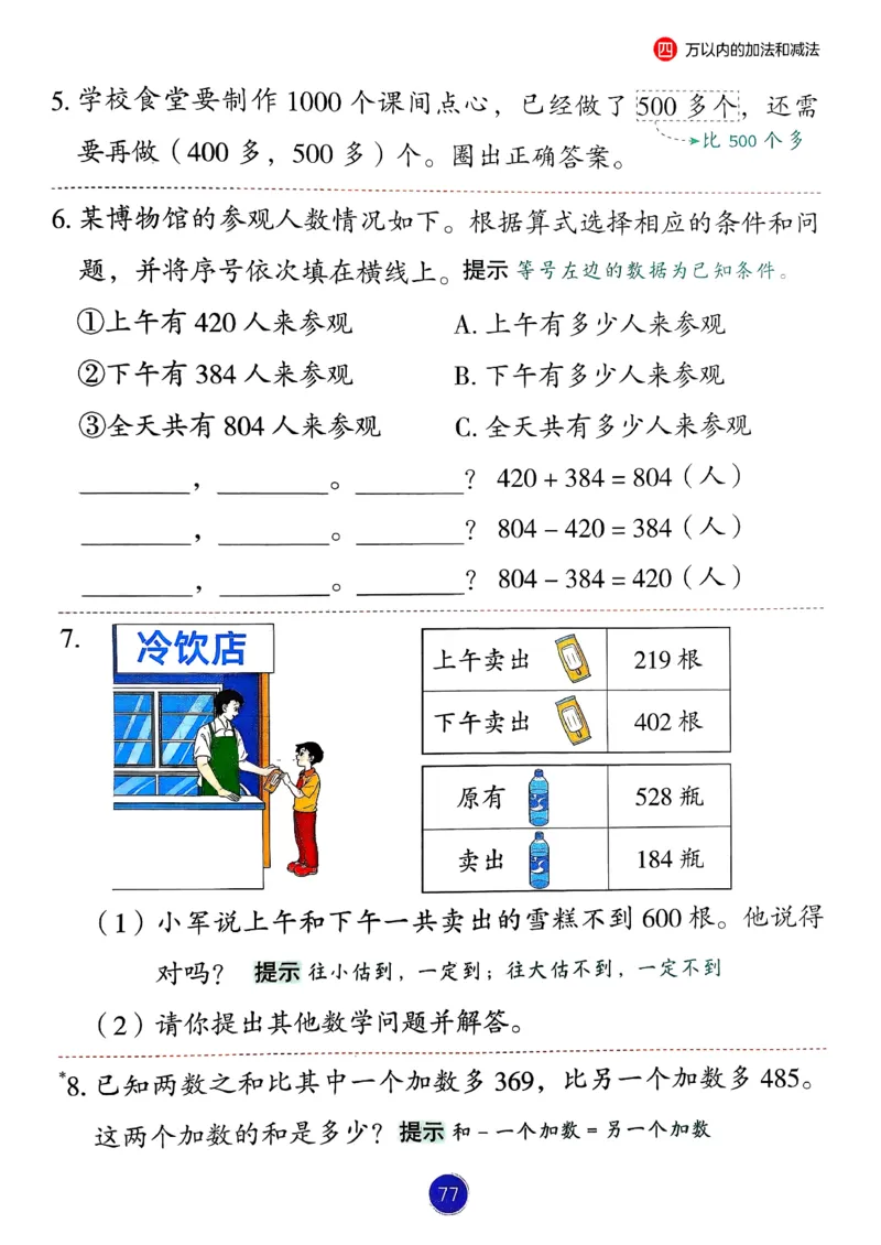 26春人教版二年级下册数学课堂笔记_2026春小学教辅大合集_3-26春《课堂笔记》系列_26春数学《课堂笔记》