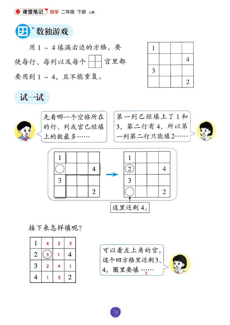 26春人教版二年级下册数学课堂笔记_2026春小学教辅大合集_3-26春《课堂笔记》系列_26春数学《课堂笔记》